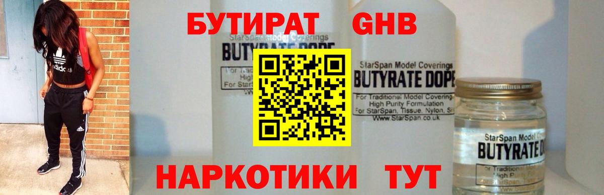 БУТИРАТ вода Медногорск