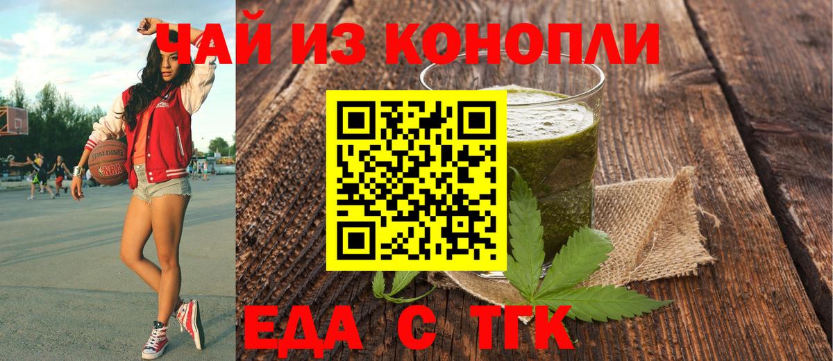 Печенье с ТГК марихуана  Вход с VPN  Медногорск 