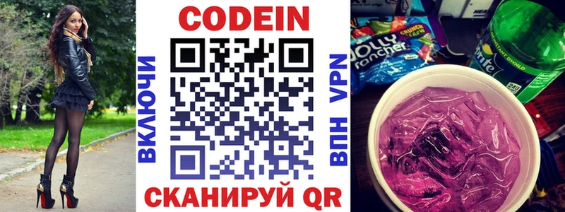 Кодеиновый сироп Lean напиток Lean (лин)  KRAKEN   Медногорск  закладки 