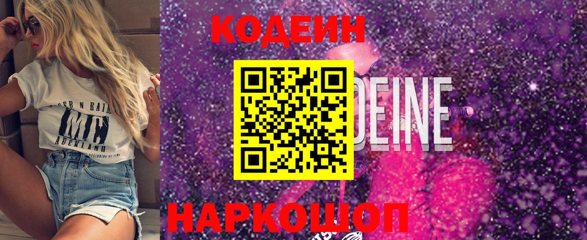 Codein напиток Lean (лин)  Codein Purple Drank  Медногорск  Вход с VPN 