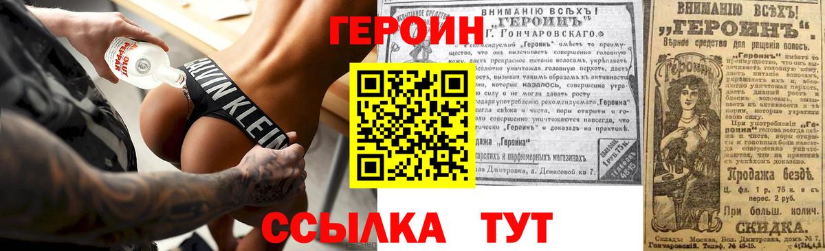 ГЕРОИН  Вход с VPN  Медногорск  ГЕРОИН белый 
