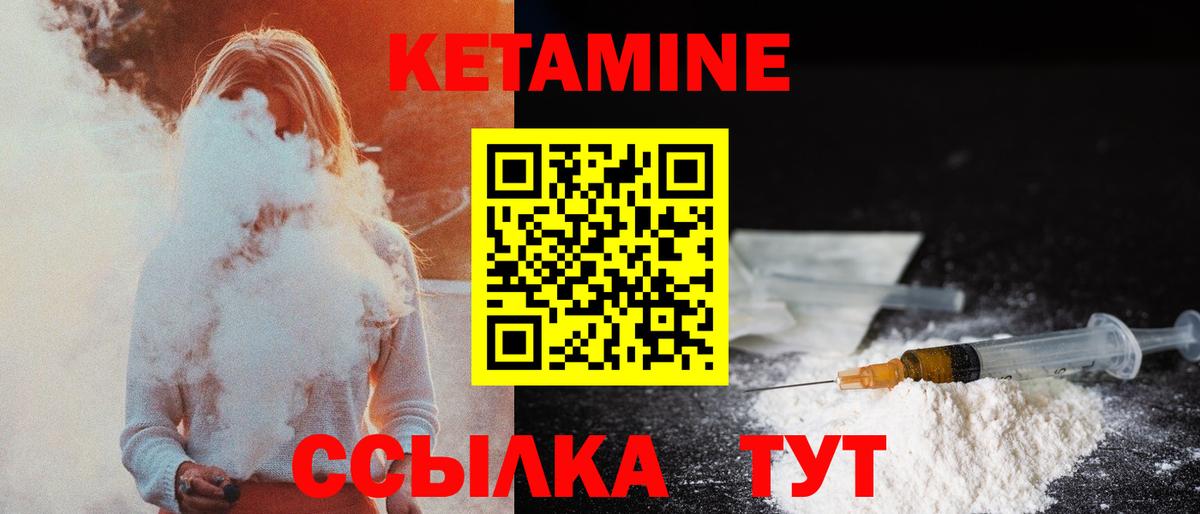КЕТАМИН ketamine Медногорск