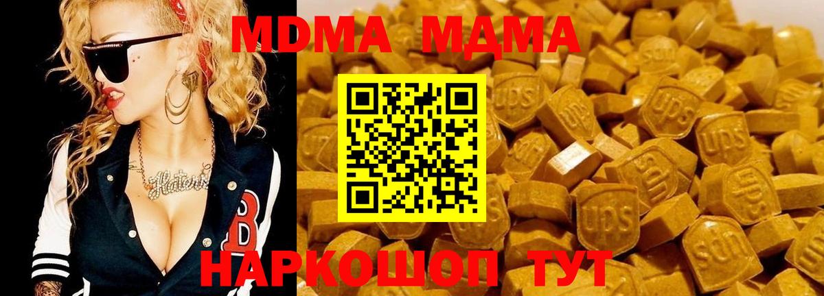МДМА молли  Вход с VPN  Медногорск  MDMA crystal 