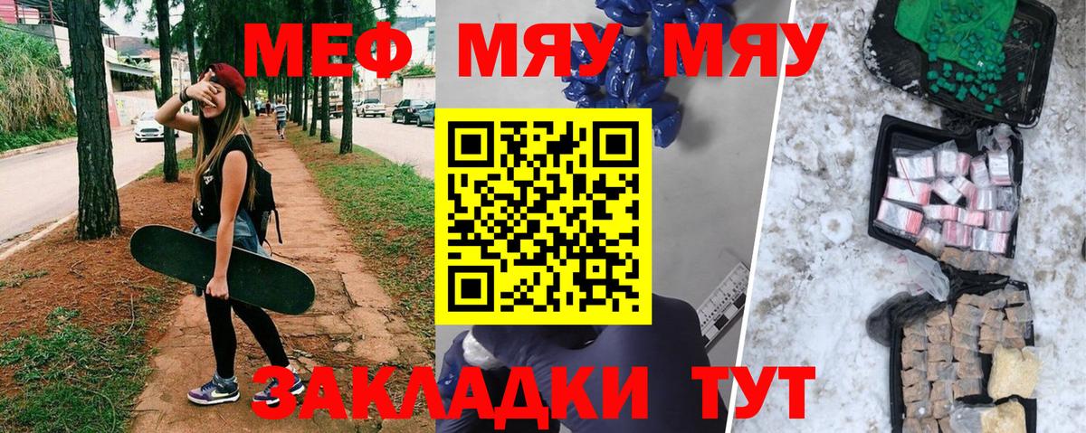 Меф мяу мяу кристаллы Медногорск