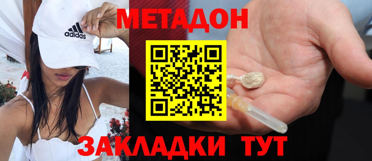 Метадон мёд  Метадон VHQ  Вход с VPN  Медногорск 